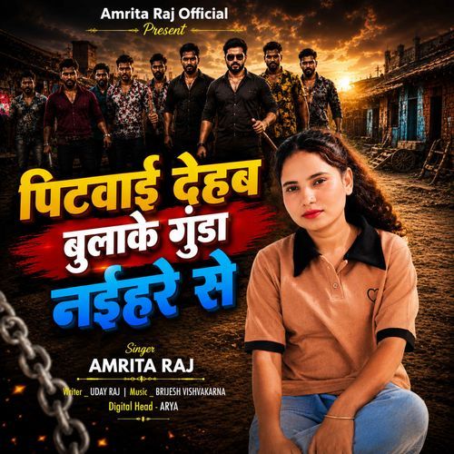 Pitwai Dehab Bula Kr Gunda Naihare Se