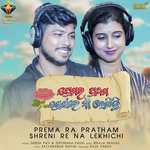 Prema Ra Pratham Shreni Re Na Lekhichi