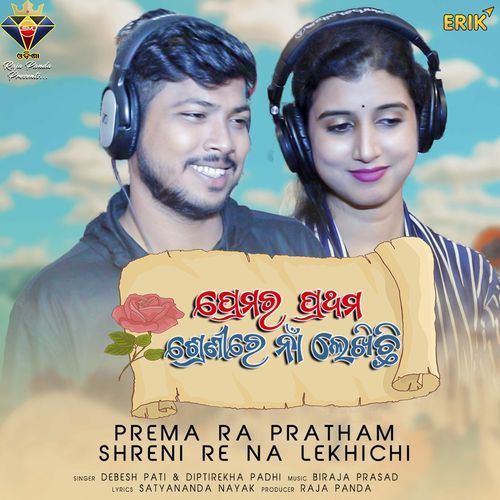 Prema Ra Pratham Shreni Re Na Lekhichi (Studio)