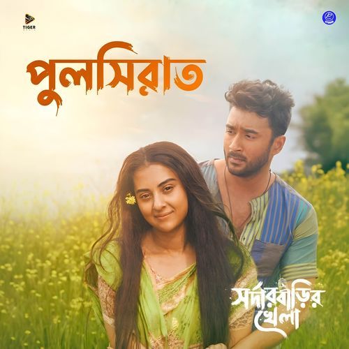 Pulsirat (From "Sardar Barir khela")