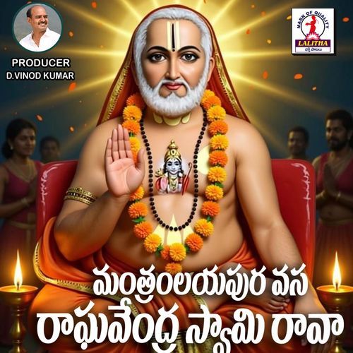 Ragavendra Swami Raava