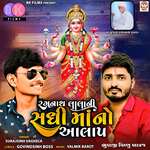 Raghnath Lala Ni Sadhi Maa No Aalap