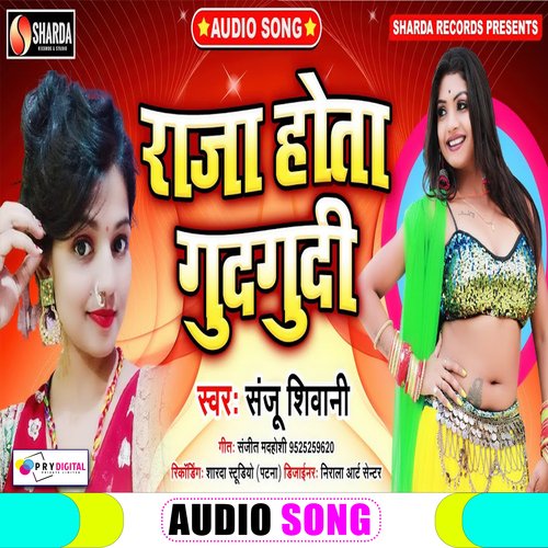 Raja Hota Gudgudi (Bhojpuri Song)