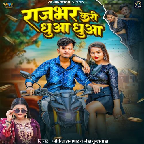 Rajbhar Kari Dhua Dhua