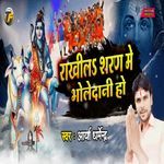 Rakhila Sharan Me Bholedani Ho