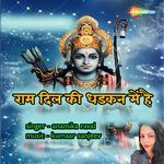 Ram Dil Ki Dhadkan Me Hai