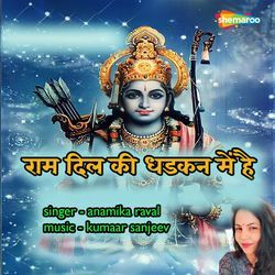 Ram Dil Ki Dhadkan Me Hai