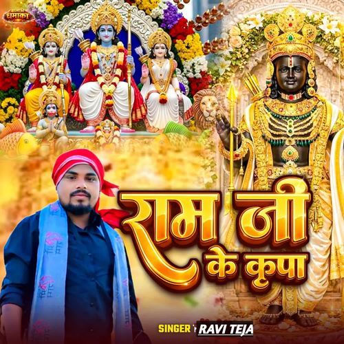 Ram ji ke kirpa