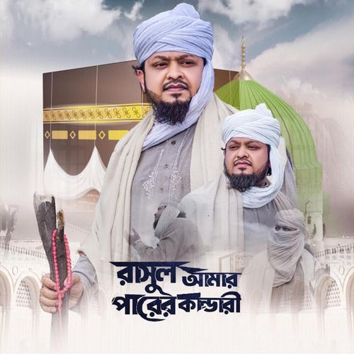 Rasul Amar Parer Kandari