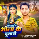 Reel Banaib Bhola Ke Duwari