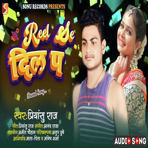 Reel Se Dil Pa (Bhojpuri)