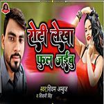 Roti Lekha Ful Jaibu