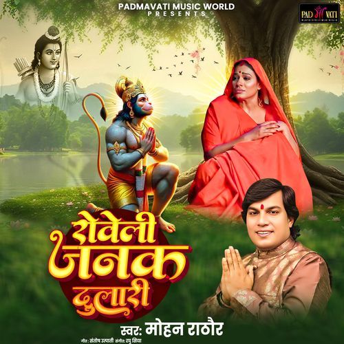 Roweli Janak Dulari