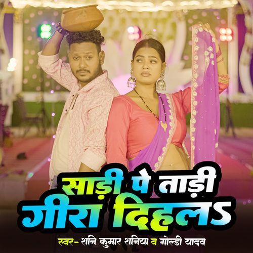 Sadi Pe Dadi Gira Dihala