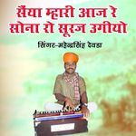 Saiya Mhari Aaj Re Sona Ro Suraj Ugiyo (Single Version)