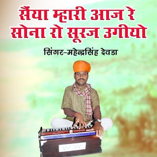 Saiya Mhari Aaj Re Sona Ro Suraj Ugiyo (Single Version)