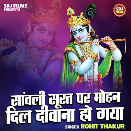 Sanvali surat par Mohan dil deewana ho gaya (Hindi)