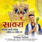 Sanwra Bhariyo Ghano Bhandar Nota Par Note Dede