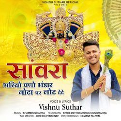 Sanwra Bhariyo Ghano Bhandar Nota Par Note Dede