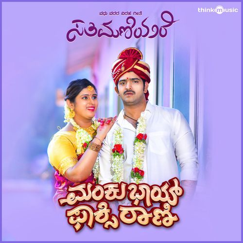 Sathimaniyare (From "Manku Bhai Foxy Rani")