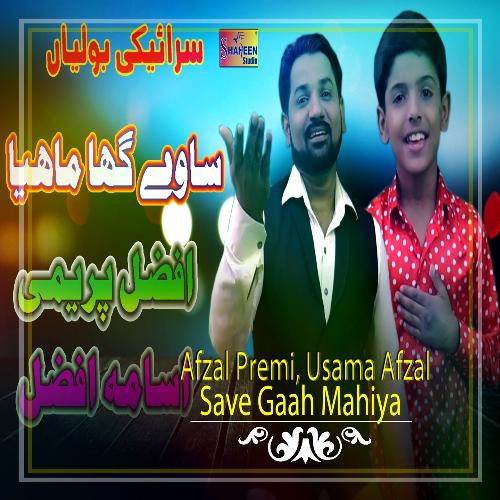 Save Gaah Mahiya