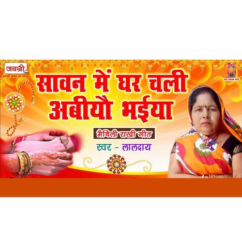 Sawan Me Ghar Chali Abhiyu Bhaiya