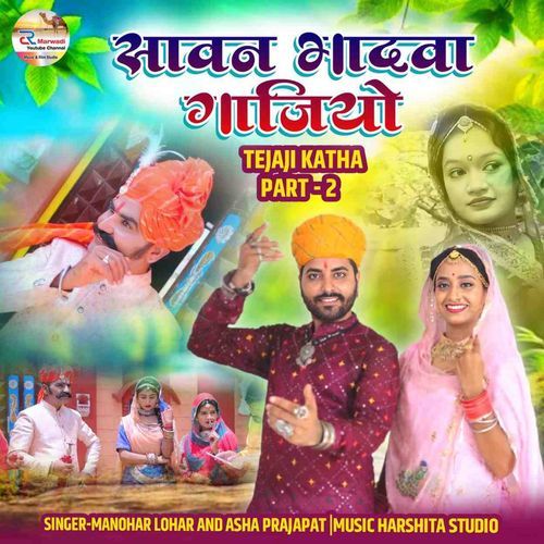 Sawan bhadavo gajiyo, Pt. 02