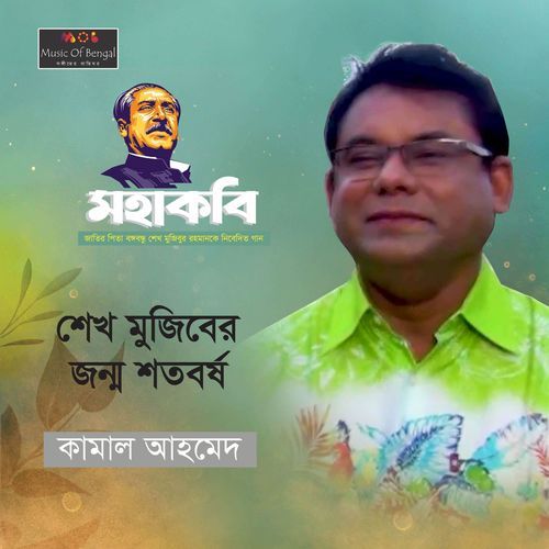 Sheikh Mujiber Janmoshatoborsho