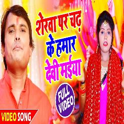 Sherwa Par Chadh Ke Mor Devi Maiya-CTcbfzdyXgI