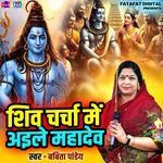 Shiv Charcha Me Aile Mahadev