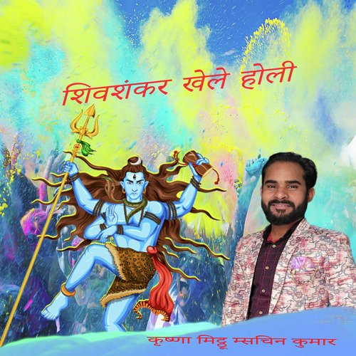 Shiv Shankar Khele Holi