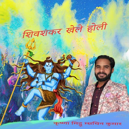 Shiv Shankar Khele Holi (Studio)