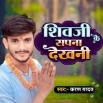 Shivaji Ke Sapana Dekhani