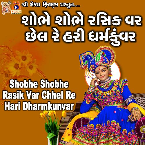 Shobhe Shobhe Rasik Var Chhel Re Hari Dharmkunvar