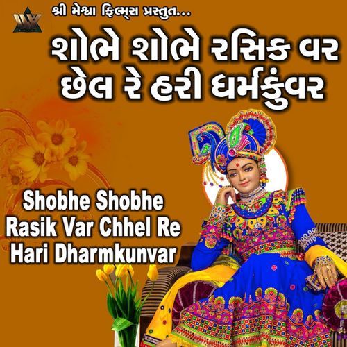 Shobhe Shobhe Rasik Var Chhel Re Hari Dharmkunvar