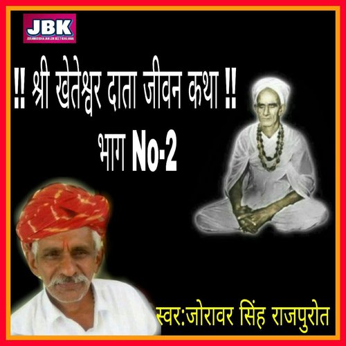 Shree Kheteswar Datta Jivan Katha Bhag No. 02