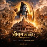 Shree Ram Ka Mander