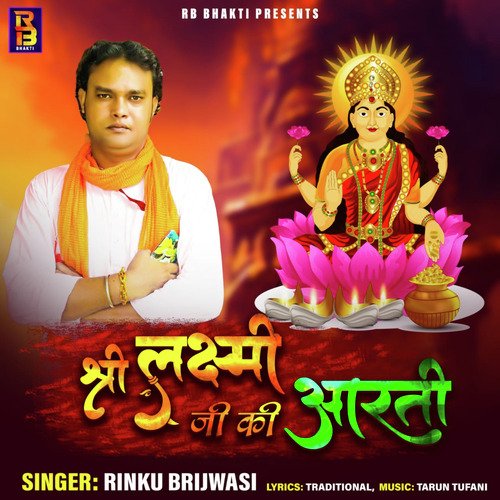 Shri Laxmi Ji Ki Aarti (Bhajan Song)