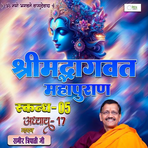 Shrimad Bhagvat Mahapuraan Skandh 05 - Part 17