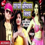 Shutter Fari Aurangabad Jilwa (Bhojpuri)