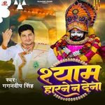Shyam Harne Na Dena