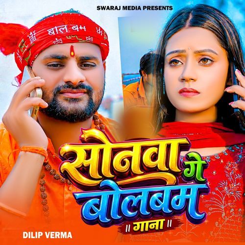 Sonawa Ge Bolbam Gana