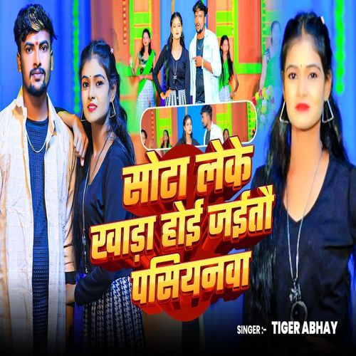 Sota Leke Khada Hoi Jaitau Pasiyanwa