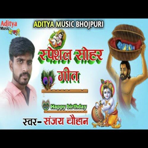 Special Sohar Geet