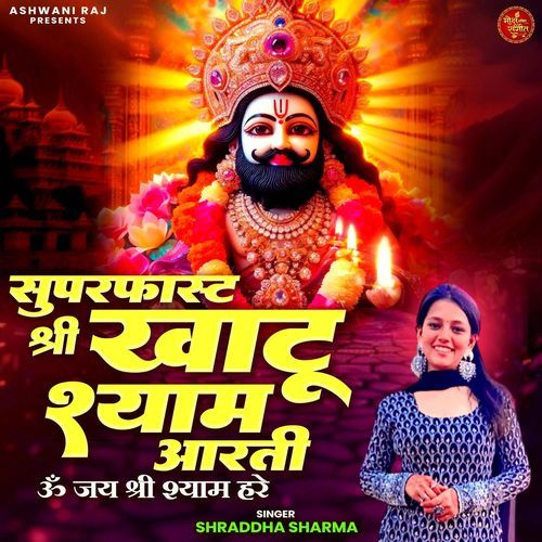Superfast Khatu Shyam Ji Ki Arati