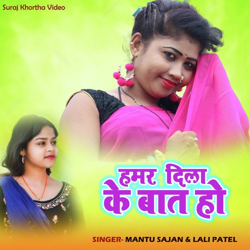 Suraj Khortha Video