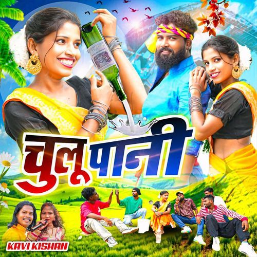 चुलू पानी
