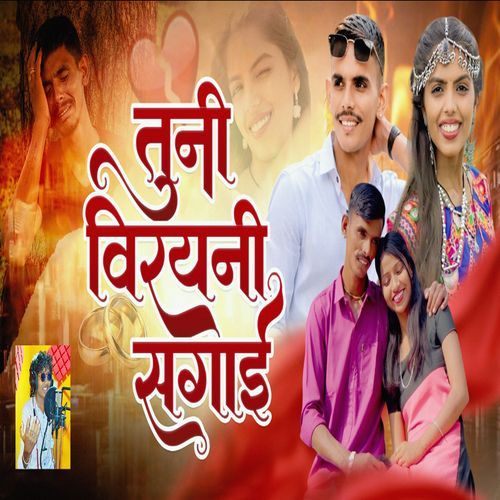 TUNI VAI RAYANI SAGAI