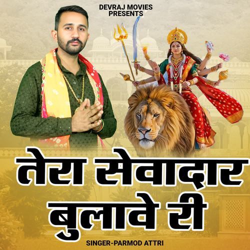 Tera Sewadar Bulave Ri