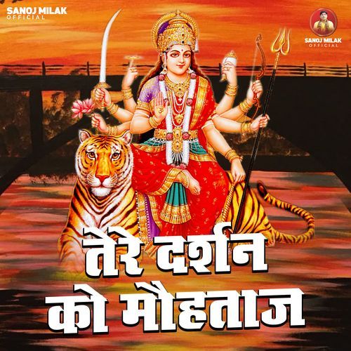 Tere Darshan Ko Mauhtaj
